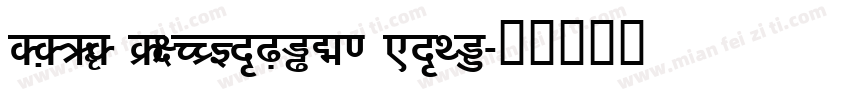 CDAC GISTYogesh Bold字体转换